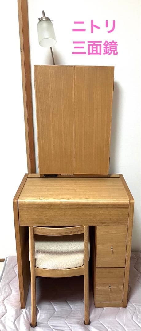 ニトリ 三面鏡ドレッサー ハル 本体のみ椅子,ライト,天板ガラスは別出品