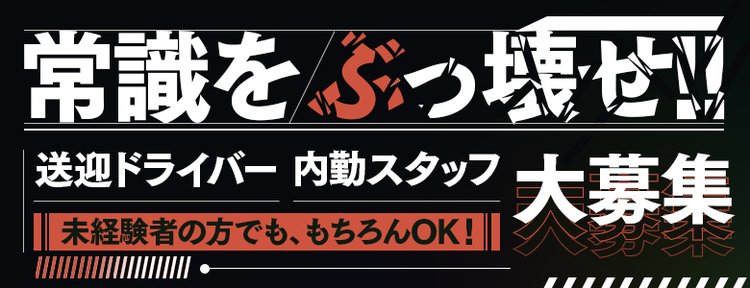 福岡の女性用風俗（女風）の求人・バイト募集｜KaikanWork（カイカンワーク）