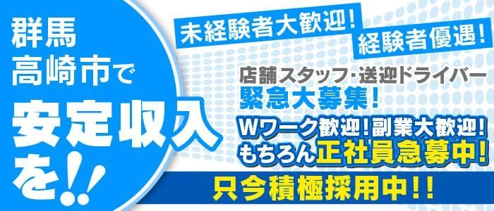 群馬｜はじめての風俗なら[未経験バニラ]で高収入バイト・求人