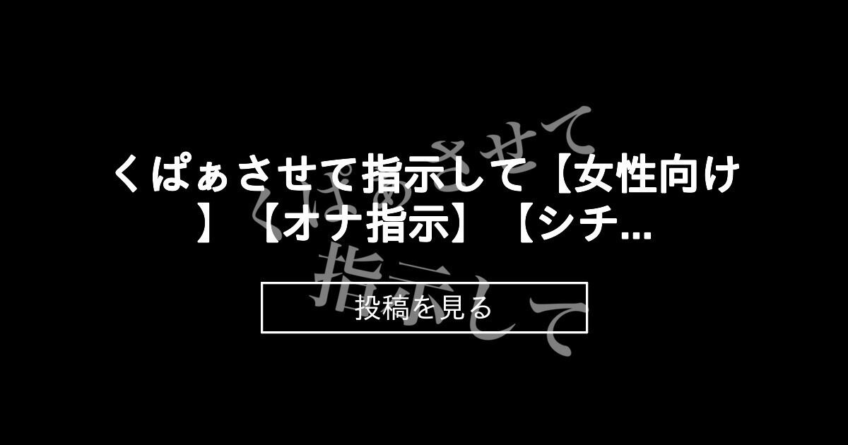 男性向けオナ指示エロボイスまとめ