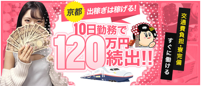 舞鶴の風俗求人【バニラ】で高収入バイト