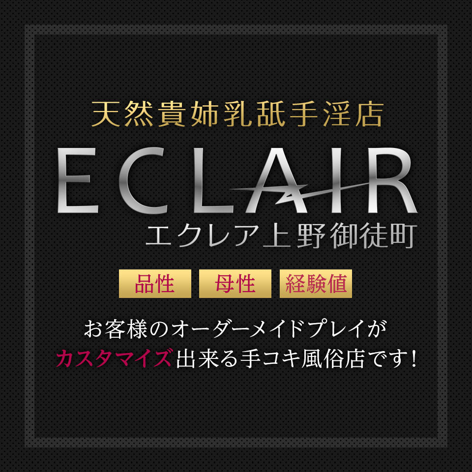 オナクラ＆手コキ専門 ハンドヘルス【かりんとplus上野御徒町】