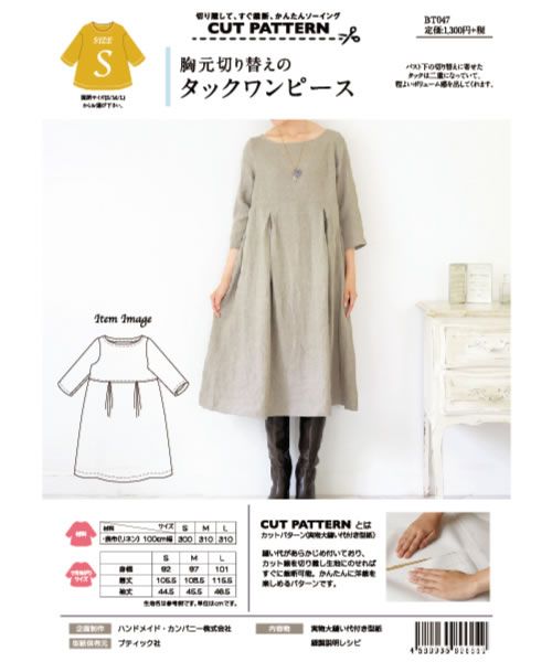 KIKIワンピースの作り方 ホームソーイング型紙シリーズNo.036nunocoto fabric