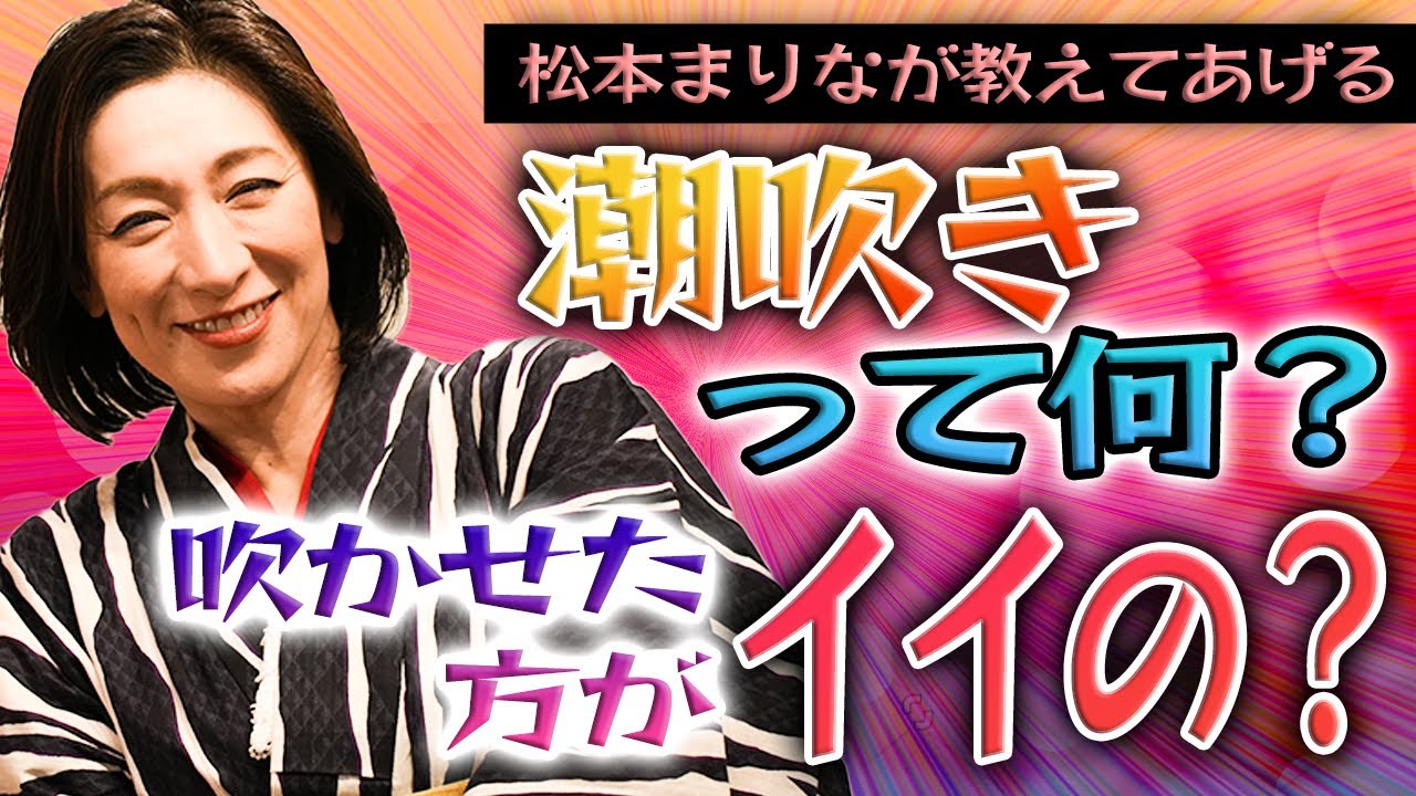 ハメ潮とは？やり方やコツ、ハメ潮吹きしやすい体位を詳しく解説｜風じゃマガジン