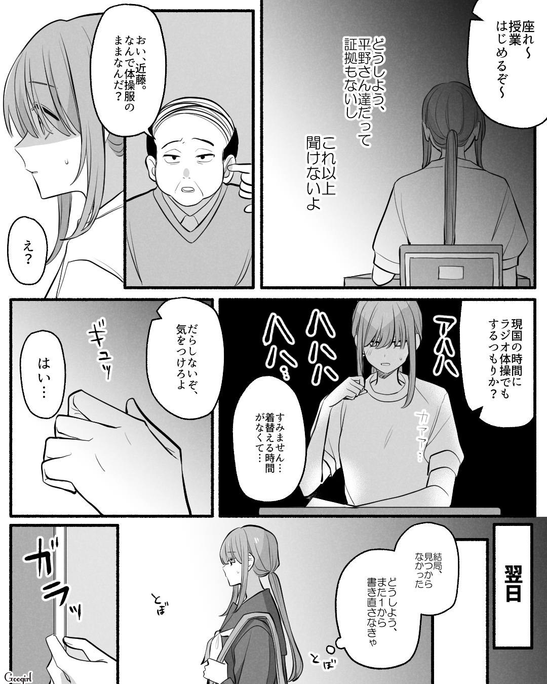 第１話】狂気のいじめ | マンガ |