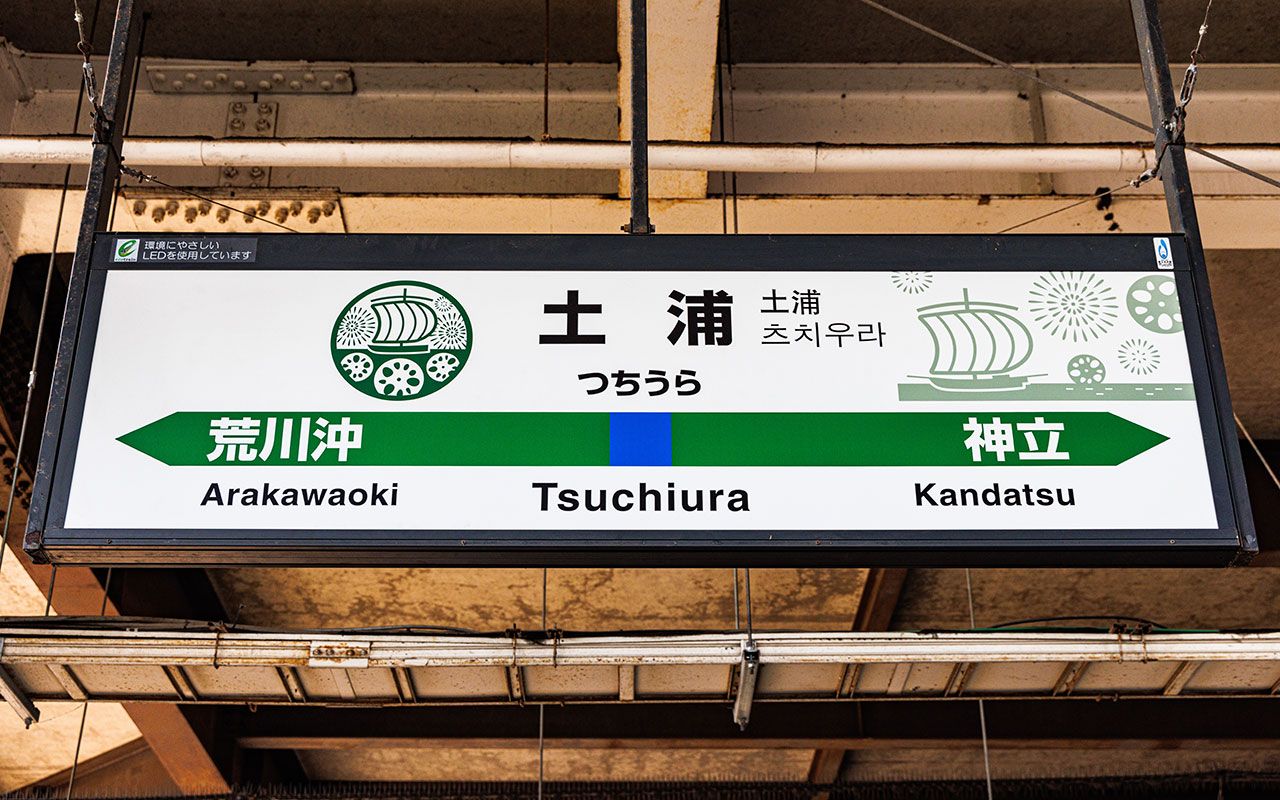 北関東最大級の色街である土浦の「桜町」はどのような街なのか！？ | 知の冒険