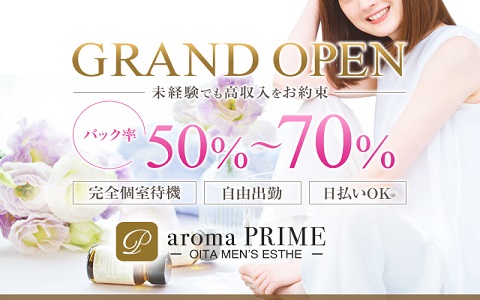 aroma PRIME（アロマプライム）｜大分駅｜メンズエステ