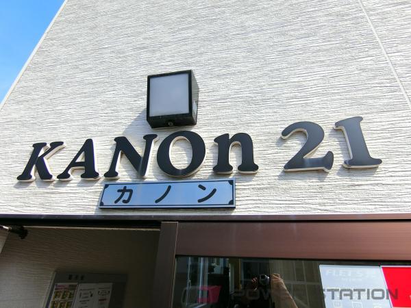 Kanon 21 (ラポートコミックス)