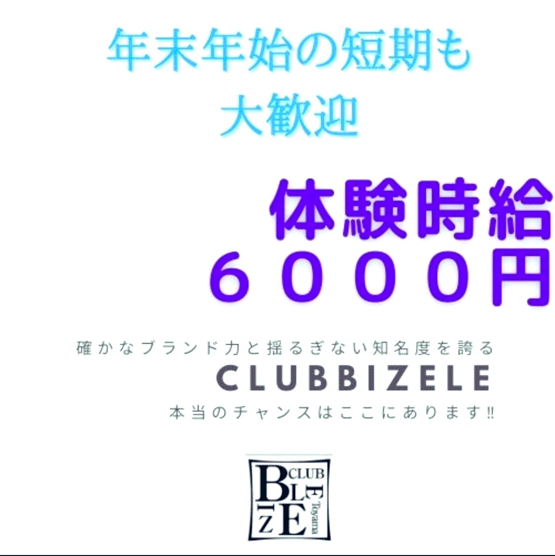 CLUB BIZELE(ビゼル) (@club_bizele_toyama)