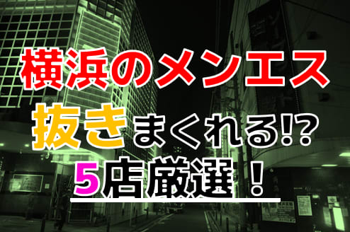 抜き無しメンズエステで働いてるけど何か質問ある？ : 大阪回春マッサージ口コミまとめ