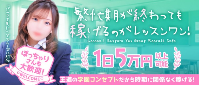 Lesson.1 札幌校｜札幌・すすきの | 風俗求人『Qプリ』