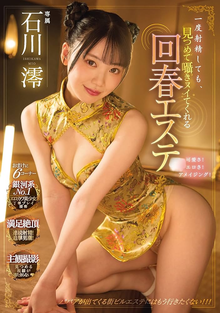 石川優実のヘアヌード画像30枚！元お菓子系アイドルの乳首勃起や剃毛プレイ | エロ画像エロ寺 - 抜けるお宝画像まとめサイト