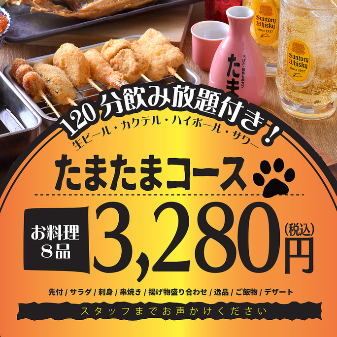 たま 仙台稲荷小路店 - 食べ飲み放題