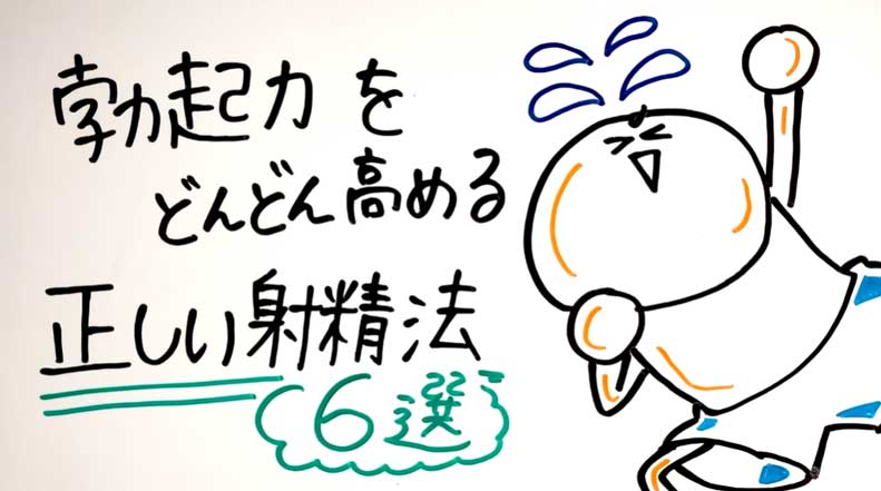 男の子のマスターベーション(オナニー)を知ろう【医師監修】 | セイシル