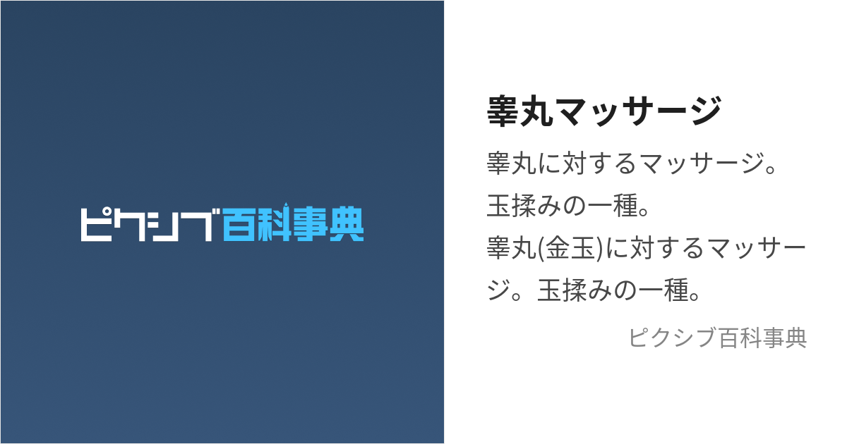 しんごの睾丸マッサージ ジャップカサイ|シヴァカ伝統医学学校|TTMA SHIVAGA