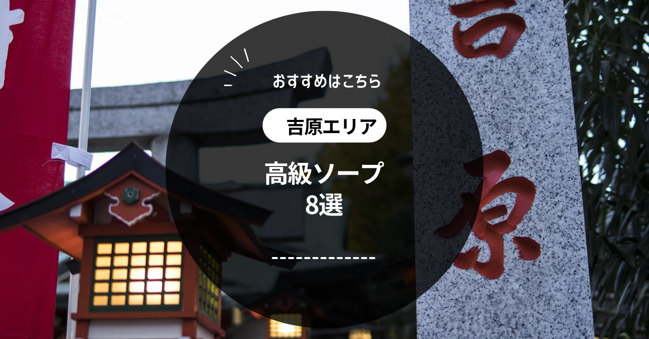 二輪車対応コンパニオン | 吉原高級ソープランド 秘書室 レベルの高いソープ嬢が在籍している超人気店