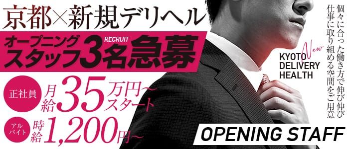 京都性感アロマクリニック 京都ぎおん診療所の求人情報｜祇園のスタッフ・ドライバー男性高収入求人｜ジョブヘブン