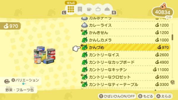 パターン・マイデザイン 布地をリメイクできる家具一覧あつ森いかたこクエスト