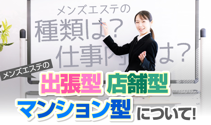 メンズエステのコスプレって？持ち込みできる？サービス内容と種類を解説｜メンマガ