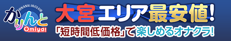 おすすめ】浦和のオナクラ・手コキデリヘル店をご紹介！｜デリヘルじゃぱん