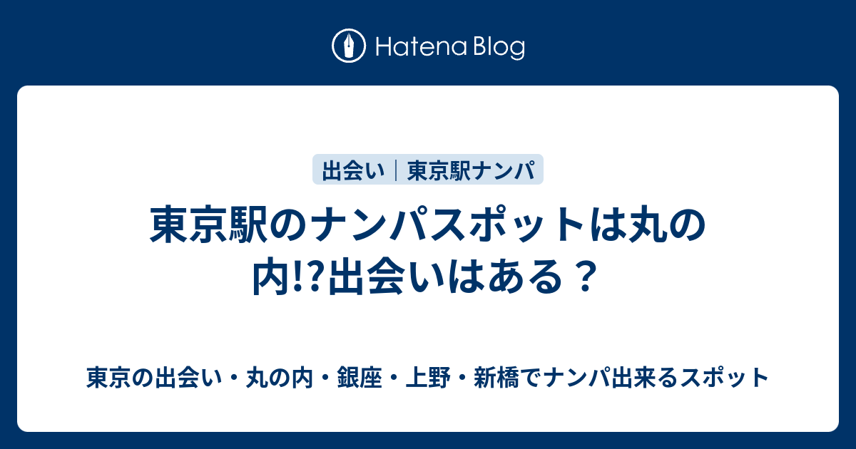 上野でおすすめの出会いの場11選！上野で本当に美女に出会えるナンパスポットを解説！