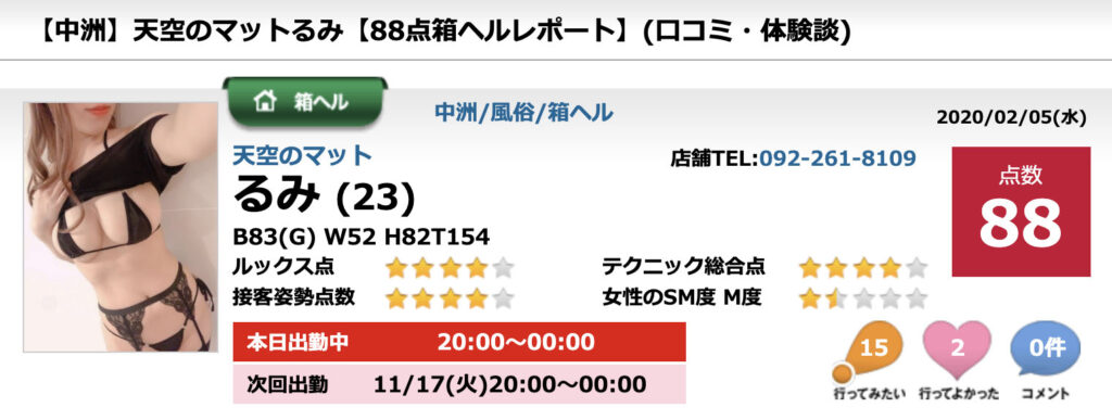 よかろうもん中洲ソープランドの階段即フェラからのNSプレイが超絶にエロすぎた体験談