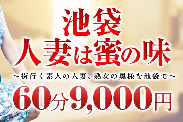 奥様特急 池袋・大塚店(オクサマトッキュウイケブクロオオツカテン)の風俗求人情報｜池袋 デリヘル