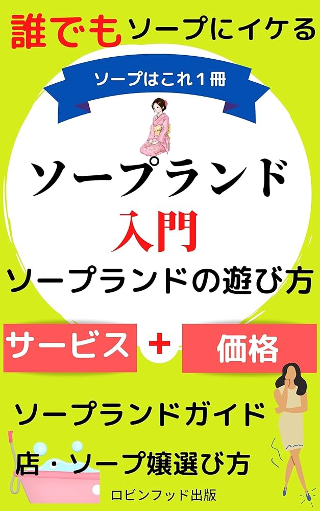 初めての風俗遊び、エステがオススメの理由｜大阪風俗エステ検索『関デリ』