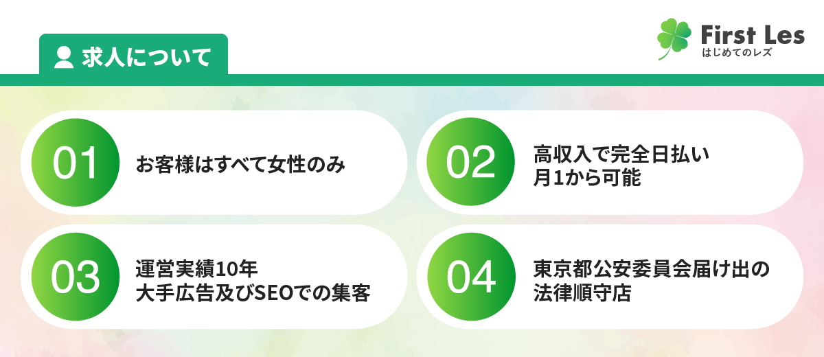 レズビアンのための風俗入門！ レズな女性が風俗で働くメリット＆デメリットを教えます。