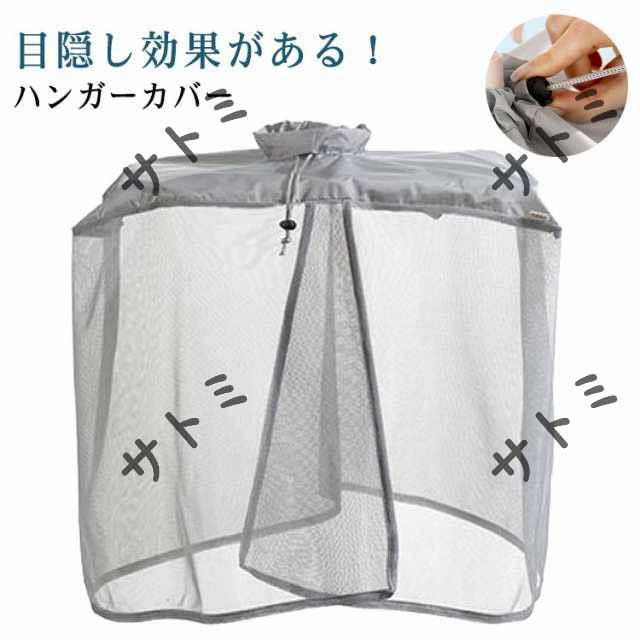 急に降り出す雨と日差しから衣類を守るたっぷり干せるＵＶカット洗濯物カバー 2ｍ