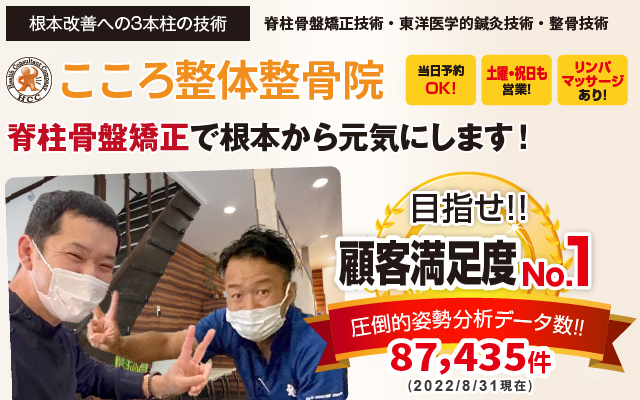 京都郡苅田町こころ接骨院 整体院の料金表はこちら