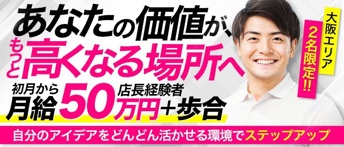 大阪府のピンサロの風俗男性求人【俺の風】