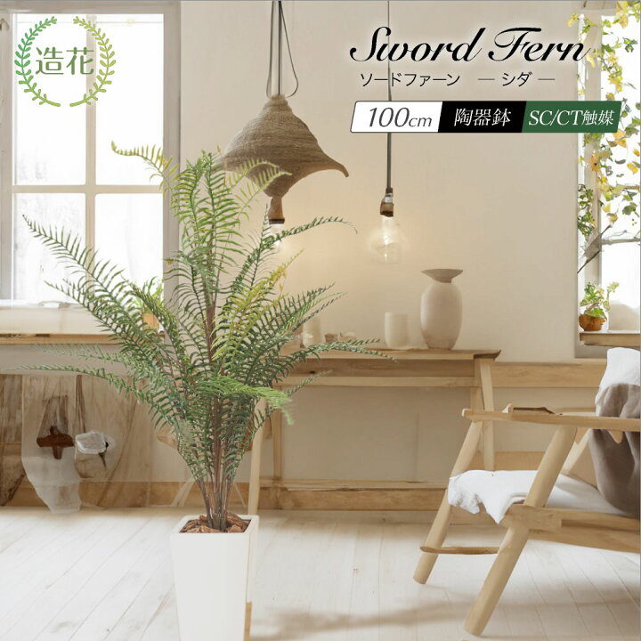 オシャレ！フェイク グリーン☆リビングハウス企業サイト 公式 家具・インテリアショップのLIVING HOUSE