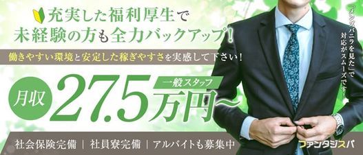 青森県の風俗男性求人！男の高収入の転職・バイト募集【FENIXJOB】