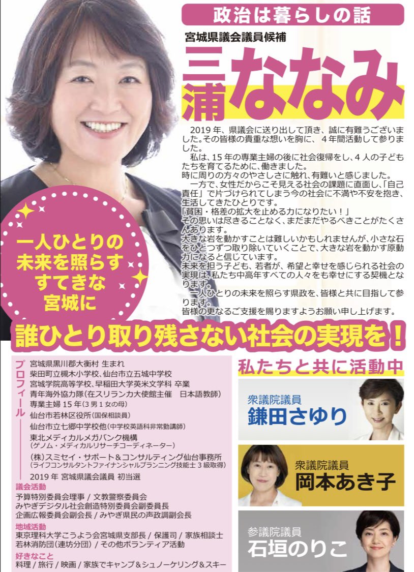 皆様、おはようございます☀️本日の日程表となります。 - 三浦ななみ（ミウラナナミ） ｜ 選挙ドットコム