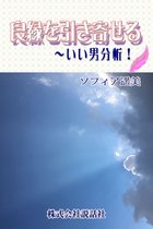 仮性包茎・短小の悩み完全解決の決定版！ 中高生や若い人へ・・・陰茎被害者が明快に指導する必読の本 (ebook), Onbekend |