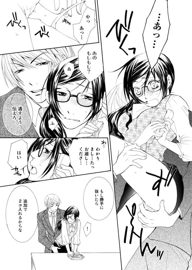 Love Jossie 腐男子課長は溺愛系 ※ただし夜はドS攻め story04