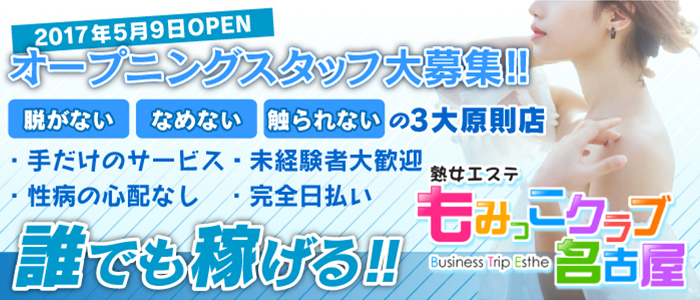 さくらこ | 熟女エステもみっこクラブ名古屋 |