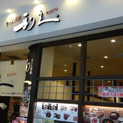 牛たん炭焼 利久 ラゾーナ川崎店（川崎駅周辺/牛タン）