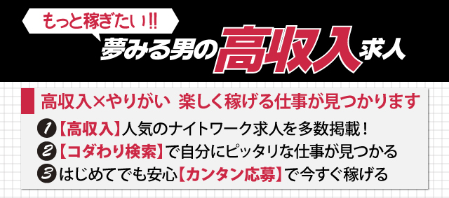 雄琴の風俗男性求人・バイト【メンズバニラ】