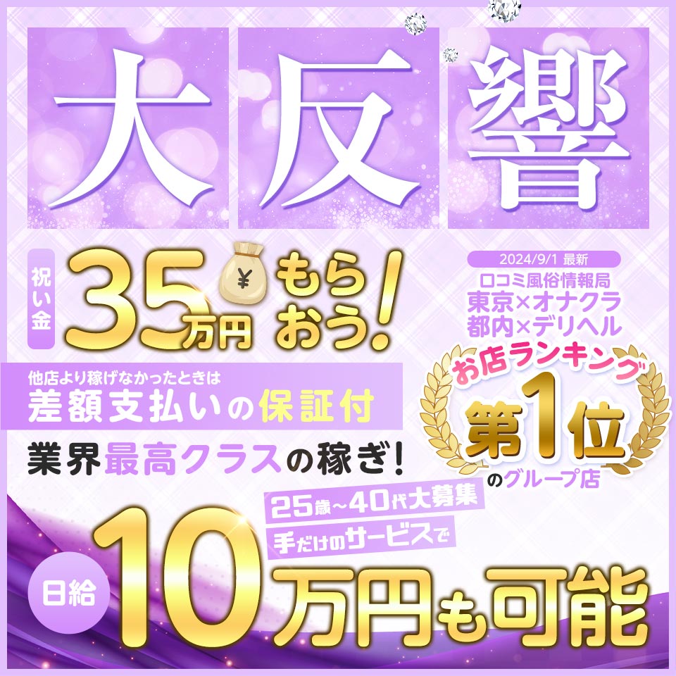 採用情報｜新橋・乳首舐め手コキ風俗｜パンスト熟女はいやらしい