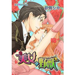 ヨドバシ.com - えろ◇めるへん 人魚姫（16）（セキララ文庫） [電子書籍]