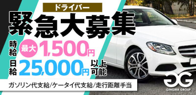 東京都の風俗ドライバー・デリヘル送迎求人・運転手バイト募集｜FENIX JOB