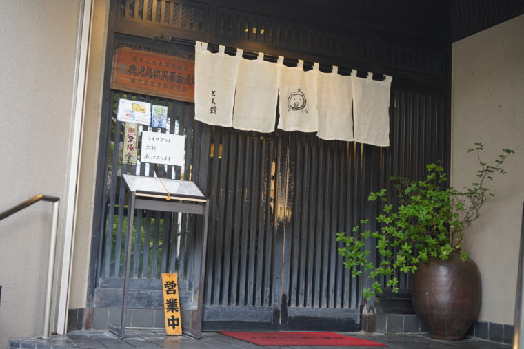 柿生駅前 とんかつ「とん鈴」。｜菊蔵のブログ｜のんびりクルマライフ - みんカラ