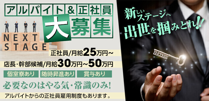 金津園の男性高収入求人・アルバイト探しは 【ジョブヘブン】