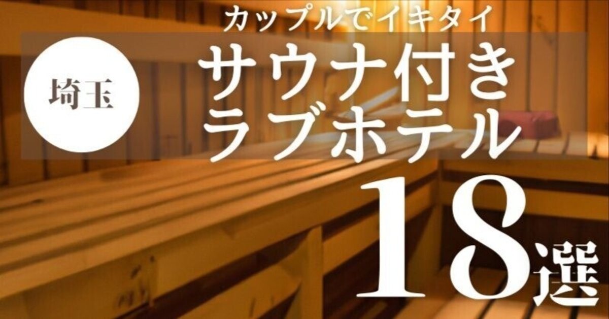 埼玉県羽生市のファッションホテル一覧 - NAVITIME