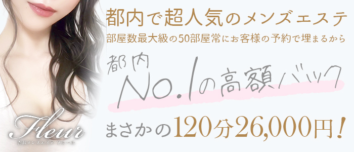 アロマファンタジー恵比寿（アロマファンタジーエビス）［渋谷 エステマッサージ］｜風俗求人【バニラ】で高収入バイト