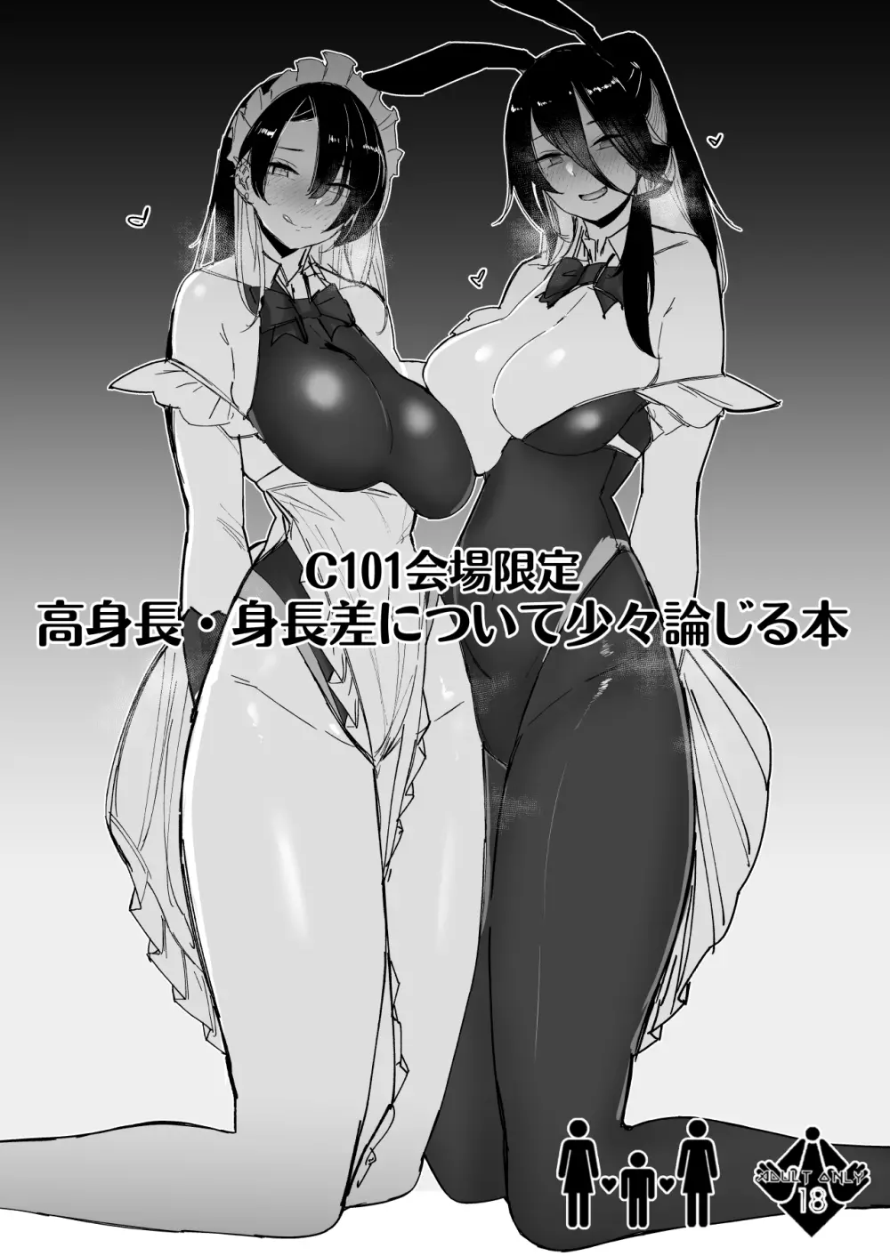 R18】超身長差Ver・身長差えっち1 - CLIP STUDIO ASSETS