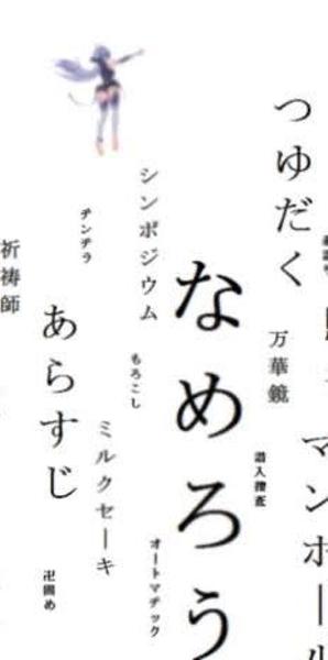 エロく聞こえる言葉選手権（山野莉緒） | 演劇ユニット小雨観覧車