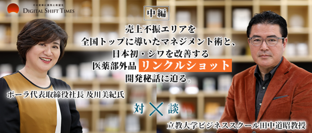 トップに聞く 2022】ポーラ及川美紀社長「ダイバーシティ実現がライフワーク」 女性管理職比率を上げる理由